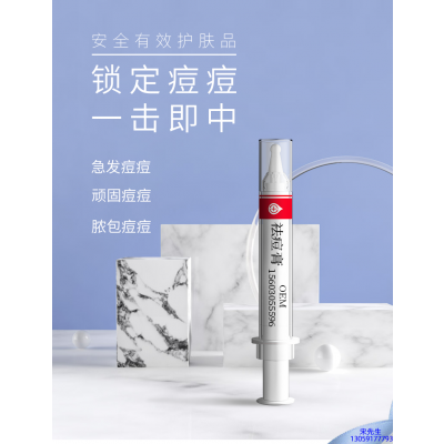 张掖市_祛痘膏OEM 男女青春痘祛痘膏祛痘印 痘印修复
