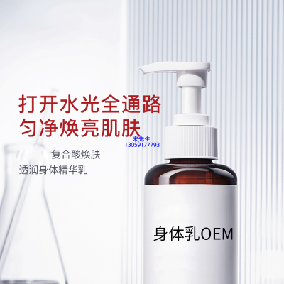 张掖市_水杨酸果酸烟酰胺美白保湿滋养修复身体乳OEM