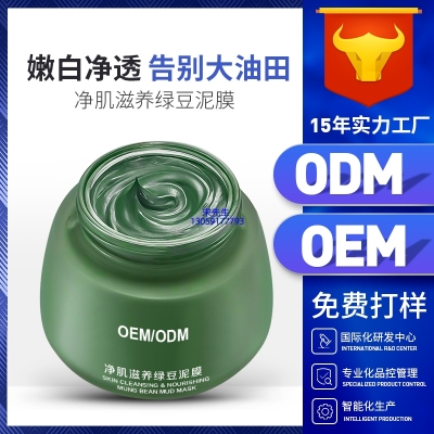 张掖市_泥膜深层清洁补水保湿绿豆泥膜 泥膜oem/OEM加工贴牌