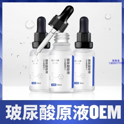 张掖市_保湿抗皱小分子透明质酸原液OEM  玻尿酸原液oem加工贴牌