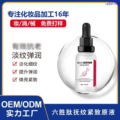 张掖市_六胜肽抚纹紧致原液OEM ODM代加工