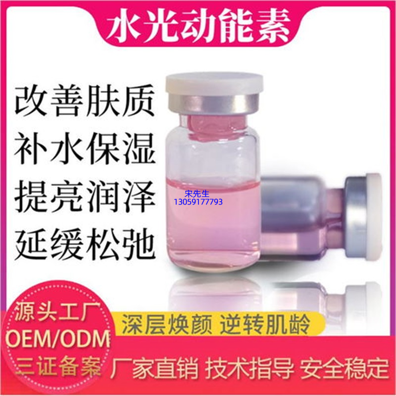 张掖市_水光动能素精华原液代加工