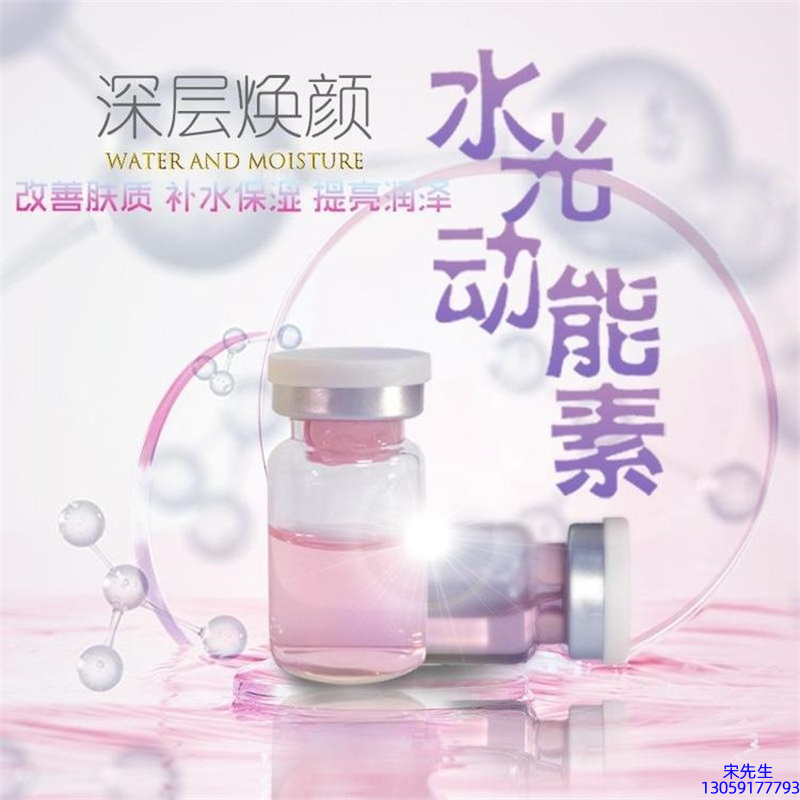 张掖市_水光动能素OEM定制