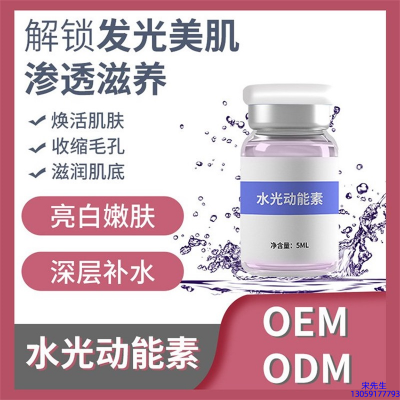 张掖市_水光动能素精华原液美白亮肤
