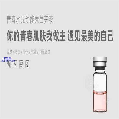 张掖市_水光动能素精华原液OEM定制